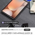 삼성전자 갤럭시탭 S10 울트라 256GB wifi (1,196,100원, 무배)