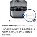 갤럭시 버즈 3 프로 SM-R630N ANC 실버 (224,100원/무료)5