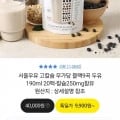 서울우유 고칼슘 무가당 블랙9곡 두유 190ml 20팩 (9,900/무료)