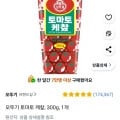 ] 오뚜기 토마토 케챂, 300g, 1개 (1,300원/와우무료)10