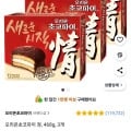 오리온초코파이 정, 468g, 3개 (9,450원/무료)1