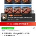 피코크 떡갈비 450gx6팩 (27,900원/무배)