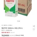 ] 서울우유 멸균우유 1000ml x 10입 (1박스) (유클 16,450원/무료)39