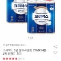 크리넥스 3겹 울트라클린 25M 24롤 2팩 (22,080원/무배)