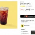 메가커피 아이스 아메리카노 30%할인 (1,400원/무료)