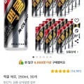 맥콜 제로, 250ml, 30개 (11,480원/와우무료)1