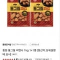 동원 통그릴 비엔나 1kg 2봉 (16,720원/무료)13