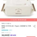 베베앙 프리미엄 골드 75gsm 고평량 물티슈 70매 20팩 (17,400원/무배)1
