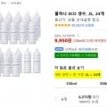 ] 물하나 ECO 생수, 2L, 24개 (9,950/와우무료)3