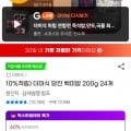 더미식 당진 백미밥 200g 24입 (17,490원/무료)