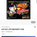 불닭볶음면 20봉 (유클 14,960원/무배)