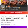 피코크 떡갈비 450g x 6팩 (카드 24,090원 / 무료)2