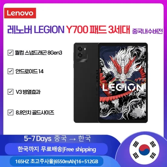 레노버 LEGION Y700 패드 3 세대 TB321FU 게임 태블릿 16+512GB(455,459원/무료)