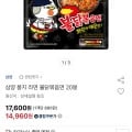 삼양 불닭볶음면 20봉 (u클 14,960원/무배)1