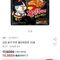 삼양 봉지라면 불닭볶음면 20봉 (u클 14,960원/무배)