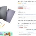 ] 레노버 샤오신 패드2024 태블릿 PC 테블릿 11인치 8+128G (145,900원/무료)31