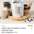 서울우유 고칼슘 무가당 블랙9곡 두유 190ml 20팩 (9,800원/무료)
