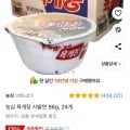 농심 육개장 사발면 86g, 24개 (15,680원/무료)4
