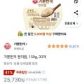 오뚜기 가뿐한끼 현미밥 150g 30개 (20,720원/무료)1