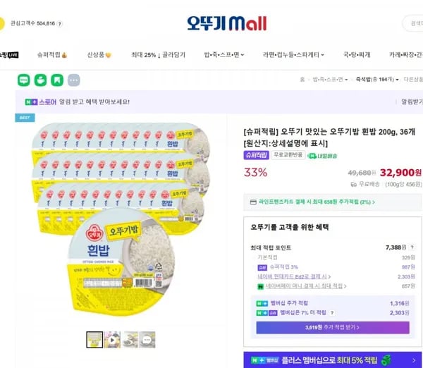 오뚜기 맛있는 오뚜기밥 흰밥 200g, 36개 (32,900원 / 무료배송)3