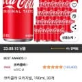 코카콜라 오리지널 190ml 30개(와우13,680원/무배)