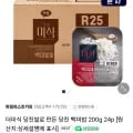 당진 백미밥 200g X 24입 (17,970원/무료)3