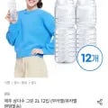 ] 제주 삼다수 2L x 12개 (8,738원/무료)22