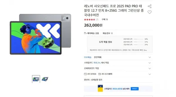 ] 레노버 샤오신패드 프로 2025 PAD PRO 태블릿 12.7 인치 8+256G (262,000원/무료)40