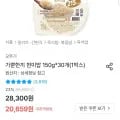 오뚜기 가뿐한끼 현미밥 150g 30개 (20,659원/무료)1