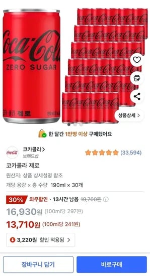코카콜라 제로 190ml 30캔 (13,710원/무료)