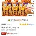 해태제과 맛동산 300g 3개 (7760원/와우무배)4