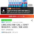 나랑드사이다 제로 1.25L x 12PET (유클 10,000원/유클무료)