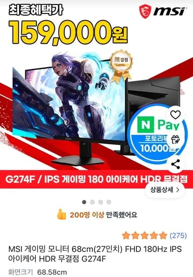 MSI 게이밍 모니터 27인치 G274F 180Hz (와우할인 169,900원/무료)3