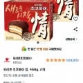 ] 오리온 초코파이 정 468g 2개 (6,500원/와우무료)41
