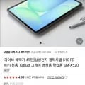 삼성전자 갤럭시탭 S10 FE WIFI 128GB SM-X520 (565,510원/무료)1