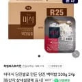 더미식 당진쌀로 만든 당진 백미밥 200g 24p (17,970원/무료)