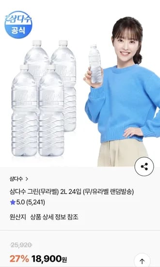 삼다수 그린 무라벨 2L 24입 (18,900원/무료)9
