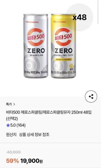 비타500 제로스파클링/제로스파클링유자 250ml 48입 (19,900원/무료)
