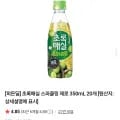 초록매실 제로 스파클링 350mL 20개 (10,590원/무료)1