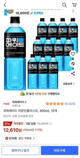 파워에이드 마운틴블라스트 900ml 12개 (와우 12,610원/무료)9