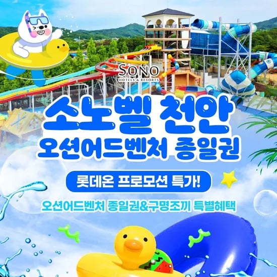 천안 오션어드벤처 하이/미들시즌 종일권 9월 30일까지 대인 소인 공통