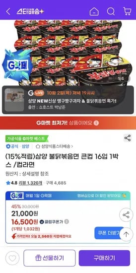 삼양 불닭볶음면 큰컵 16입