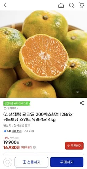 스위트 유라감귤 4kg