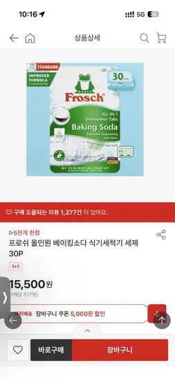 프로쉬 식기세척기 세제 30개 1+1