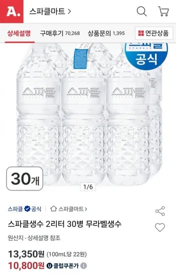 스파클생수 2L 3개