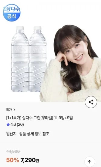 삼다수 1L 18개입