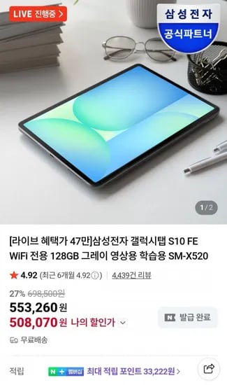 삼성 갤럭시탭 S0FE 5G 128GB 태블릿