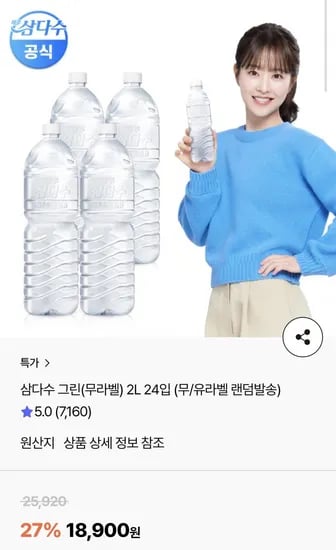 삼다수 무라벨 L 24입