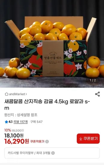 로얄과 s-m 감귤 4.5kg