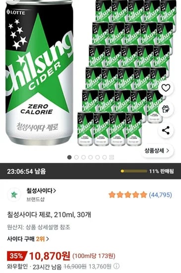 칠성사이다 제로 210ml x30캔